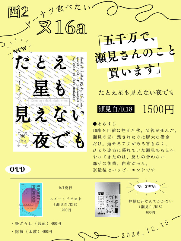 12/15　COMIC CITY 東京 151　お品書き