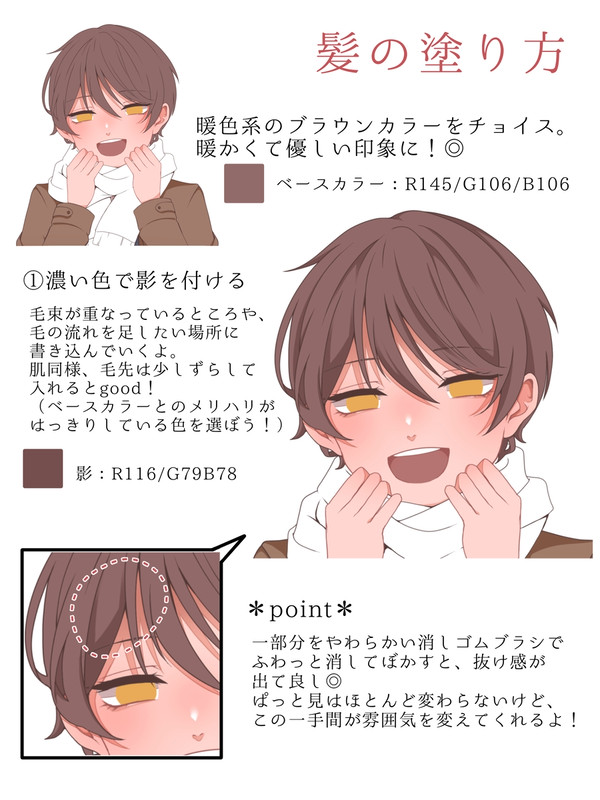 〈描き方講座〉髪の塗り方