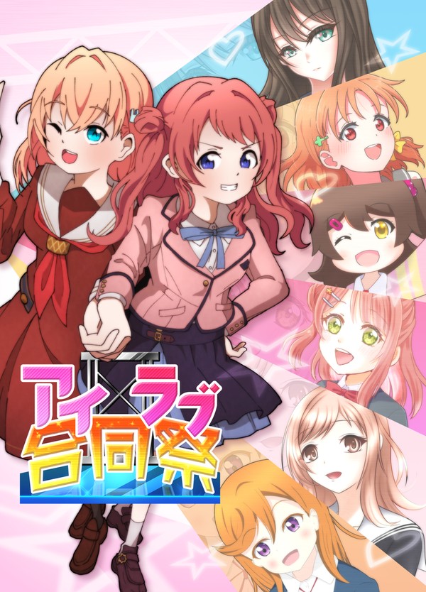 【C105新刊】アイラブ合同祭２