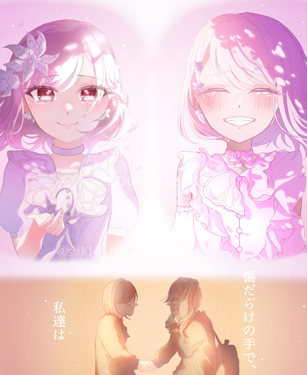 傷だらけの手で、私達は