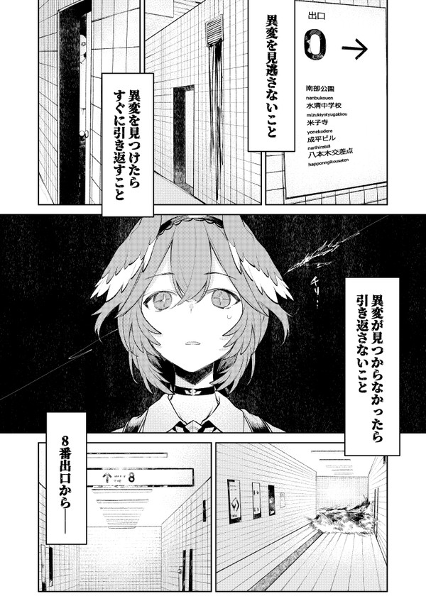 🥀🎣8番出口パロ