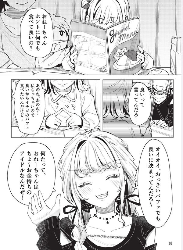 アイマスエキスポ漫画本サンプル
