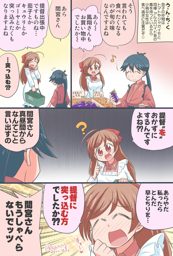秋茄子とおかずと間宮さん漫画