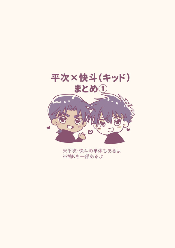 平K・平快まとめ①