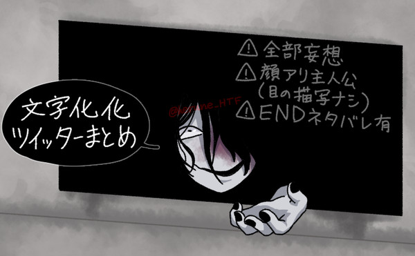 文字化化ツイッターまとめ