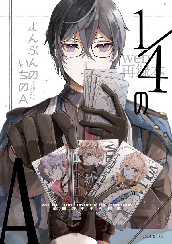 【web再録】1/4のA