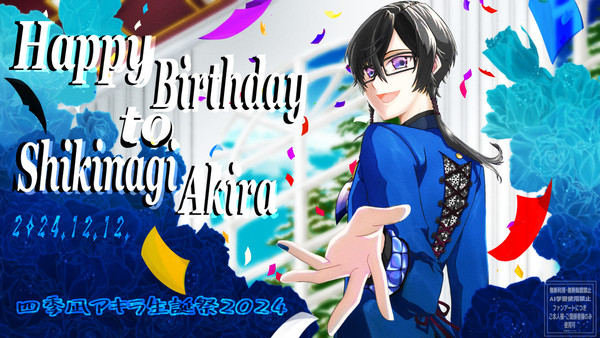 四季凪アキラ生誕祭2024