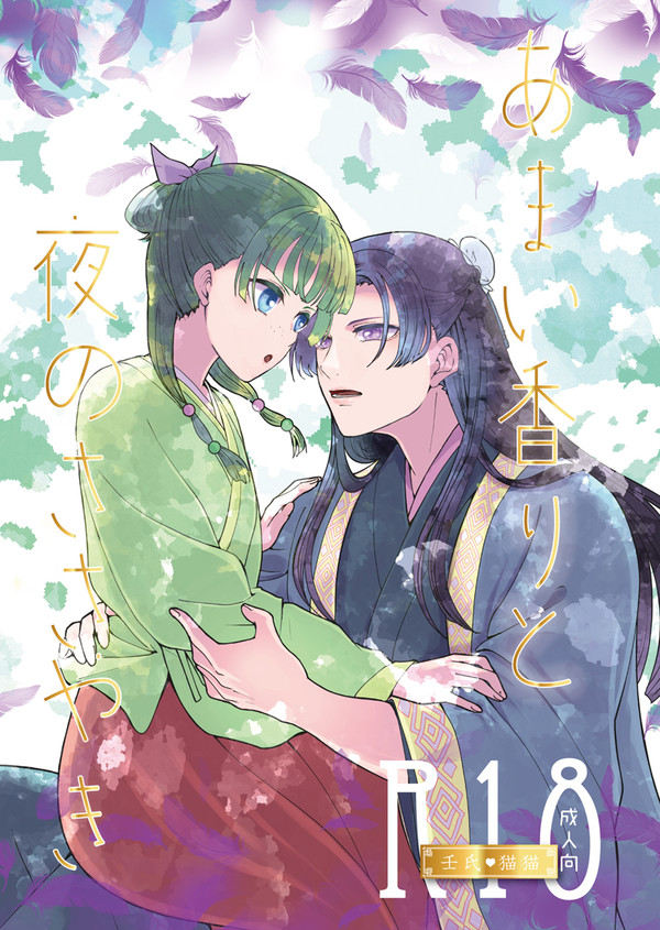 12/15【COMIC CITY 東京 151】壬猫新刊サンプル