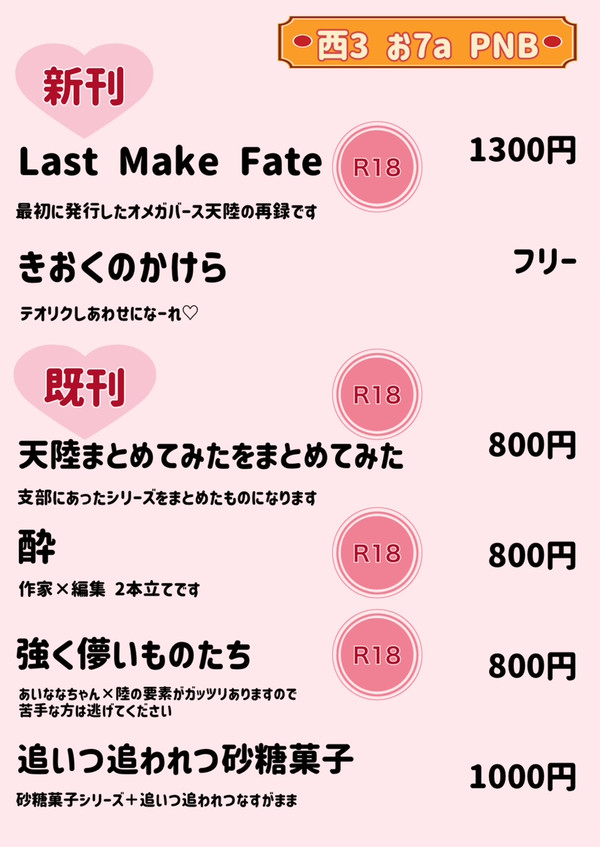 2024.12.15 トプステ頒布一覧です