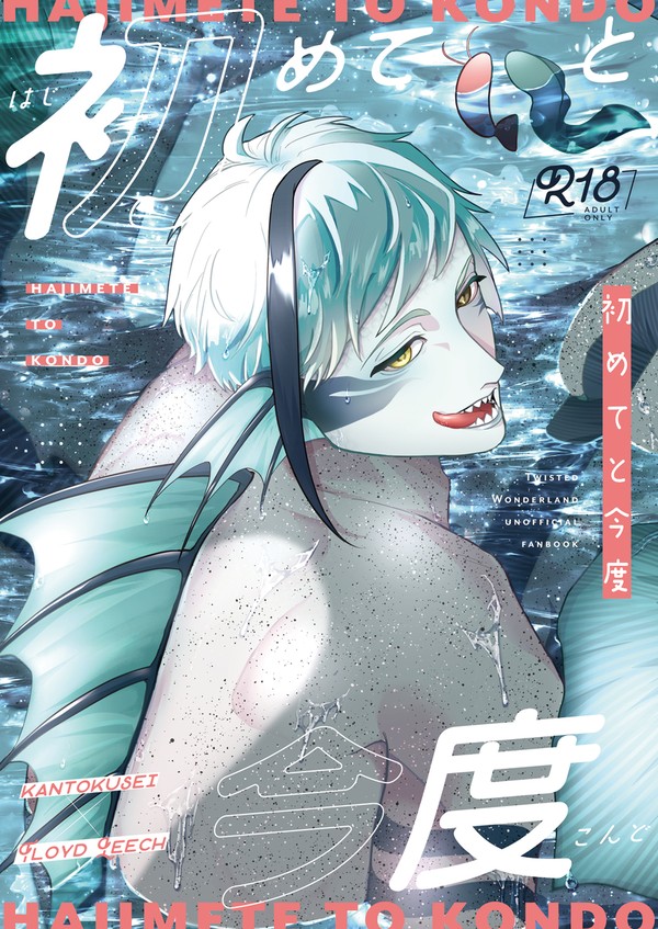 【12/15監フロ新刊サンプル】初めてと今度