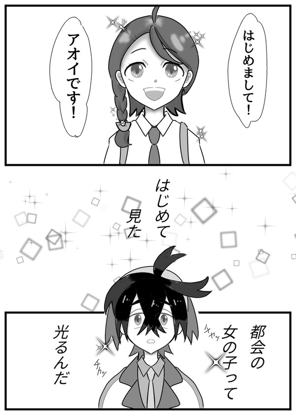スグリくんとアオイちゃん