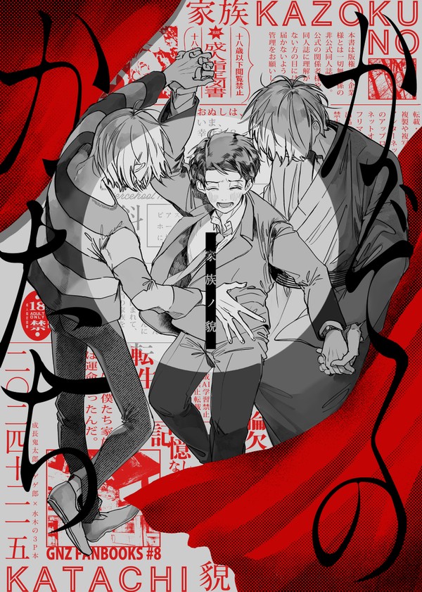 【12/15】新刊サンプル【成長鬼(ゲタ)+父×水】