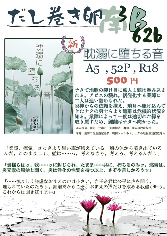 12/15【神ノ叡智22】お品書き