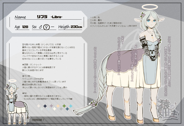 【けんえん】リブラ【天使】