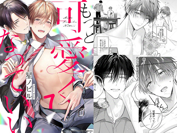 【商業BL】「もっと可愛くなっていい」7話配信