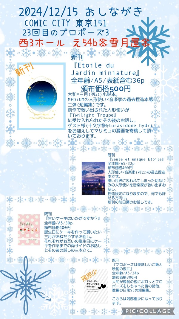 【2024/12/15 やまみつオンリー おしながき】