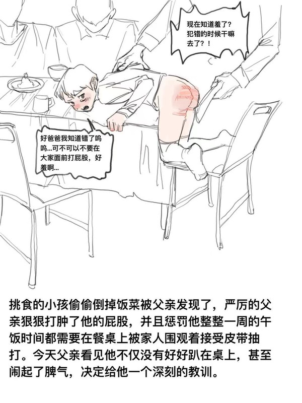 在餐桌上被打光屁股的小男孩