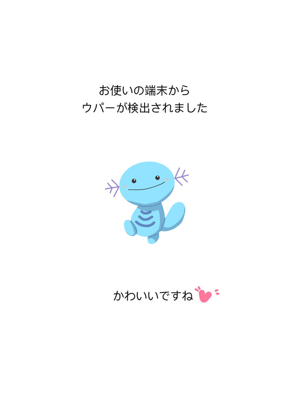 ｳﾊﾟﾁｬﾝ…