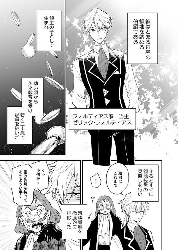 女嫌いの領主が迎え入れたのは奴隷の少女でした。