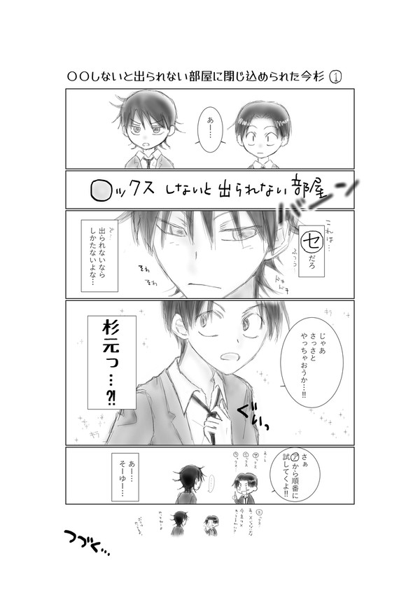 今杉まとめ４