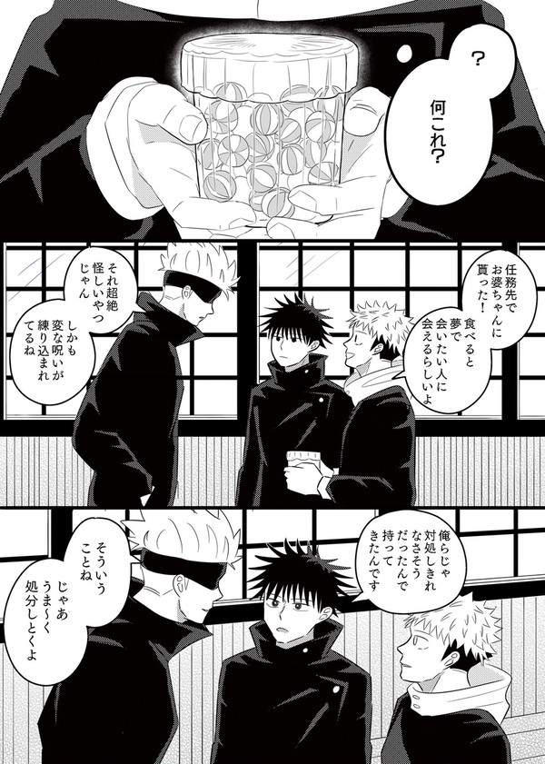不思議な飴を食べた先生の話(前編)