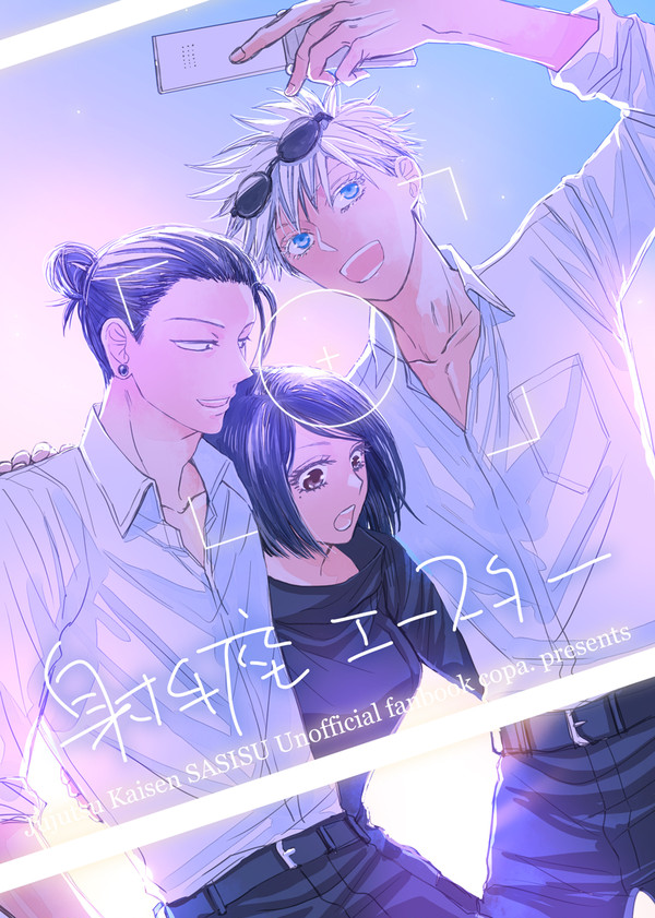 【さしす】射手座エースター【漫画】web再録