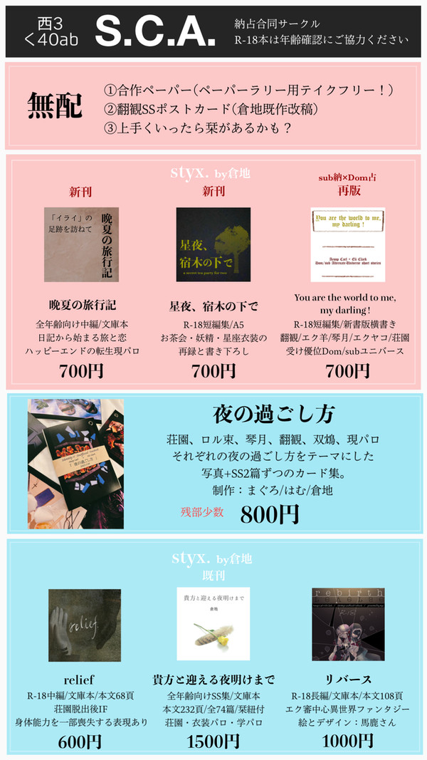 【西3く40ab S.C.A.】残狂22おしながき【12/15】