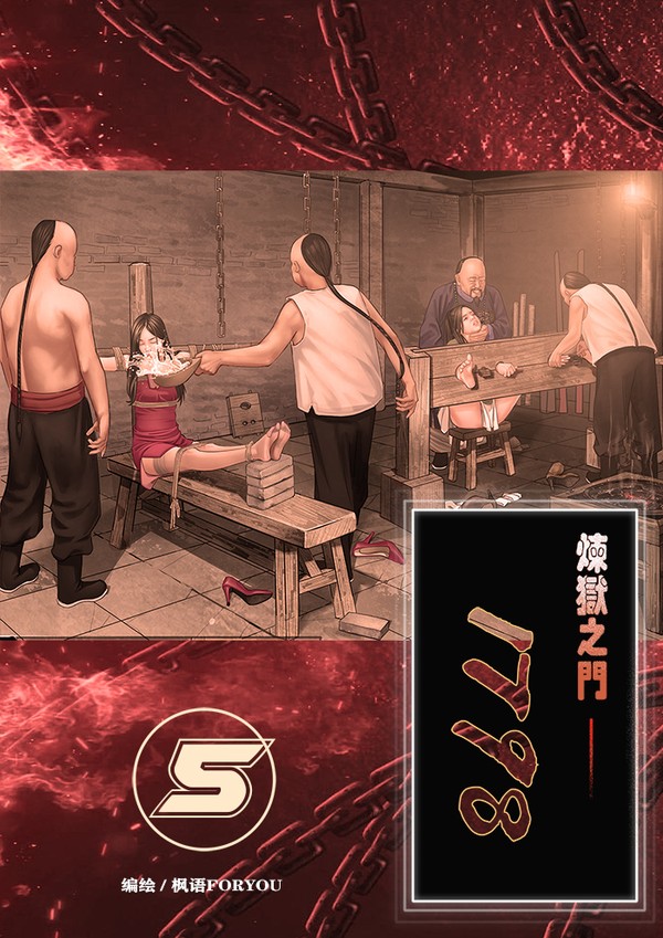 炼狱之门1798-5