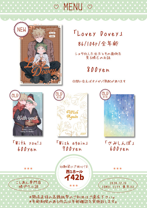 【12/15おさごよ8】 お品書き