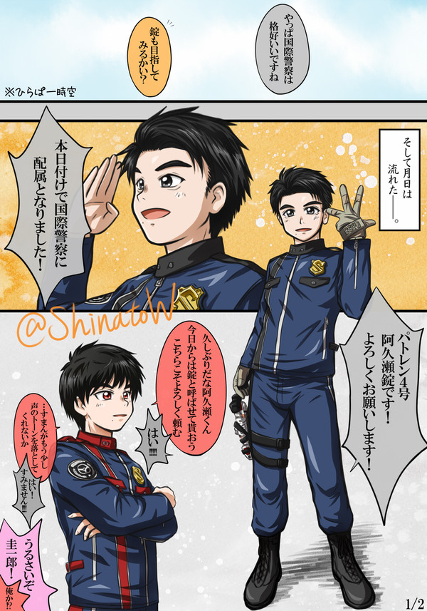 パトレン4号！