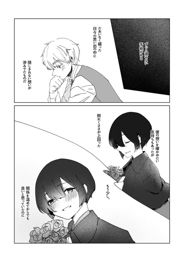 【腐向け】ほしまつプロットラリー企画漫画