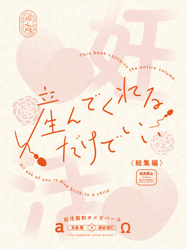 『産んでくれるだけでいい-総集編-』