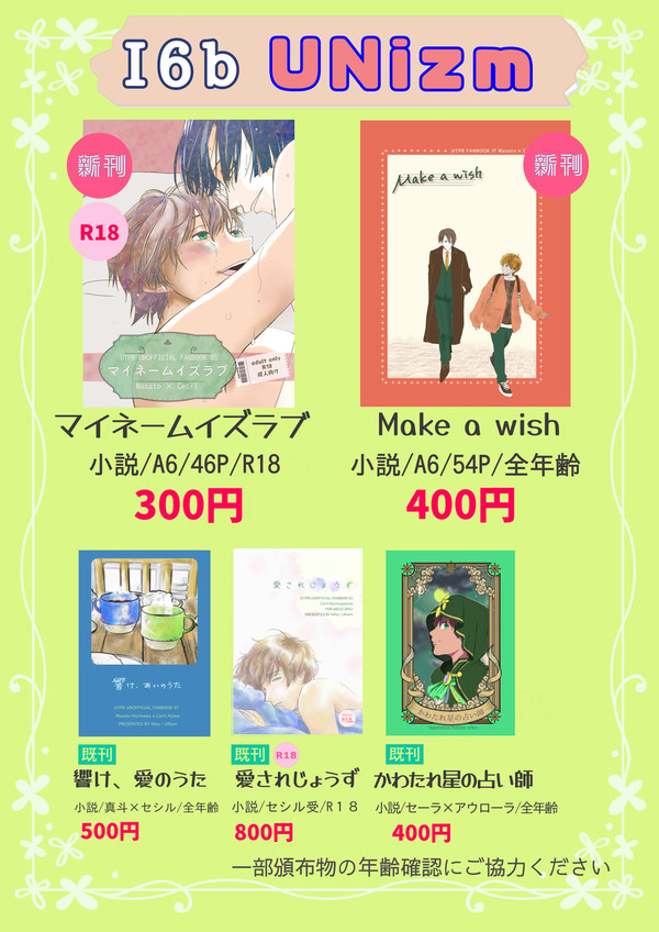 12/15プリコン23お品書き