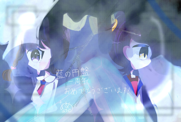 1周年おめでとう御座います！