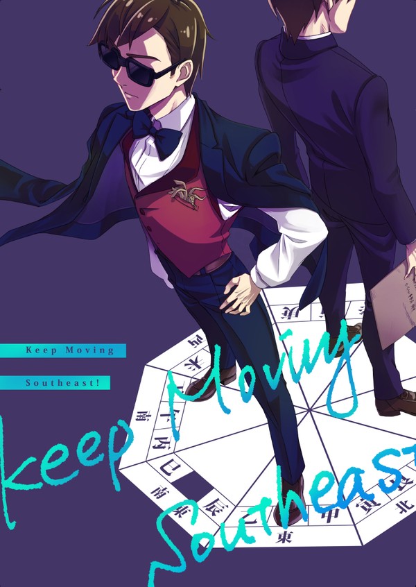 【C105】Keep Moving Southeast!