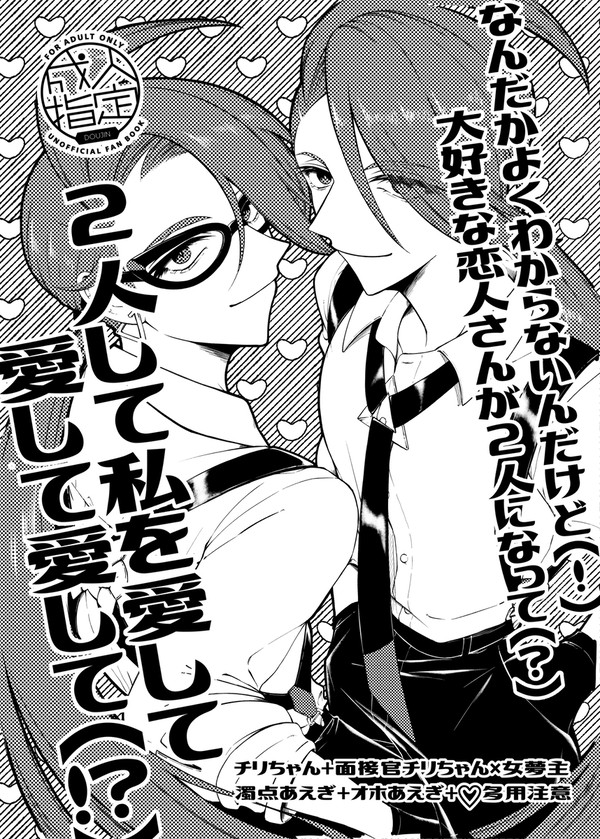 【WEB再録】チリ夢3P本