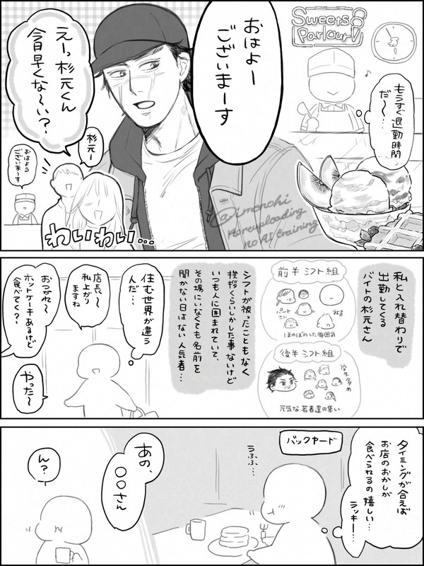 バイト先の杉元君