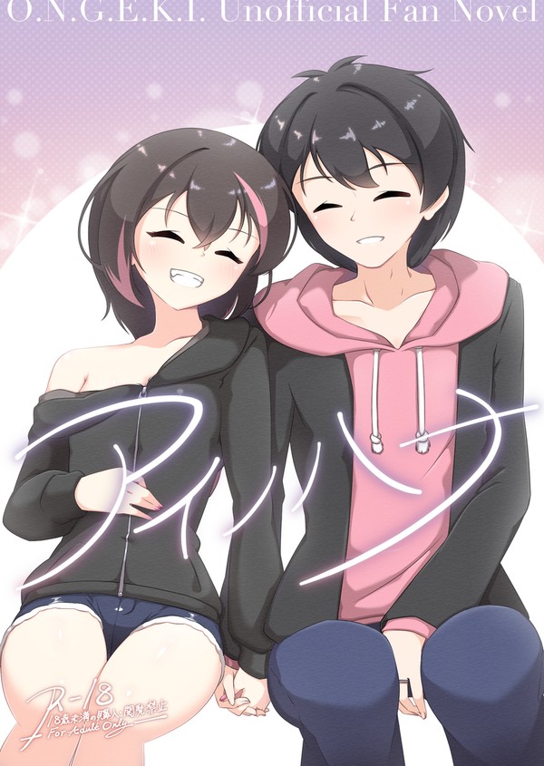 【C105新刊サンプル】アイノハナ
