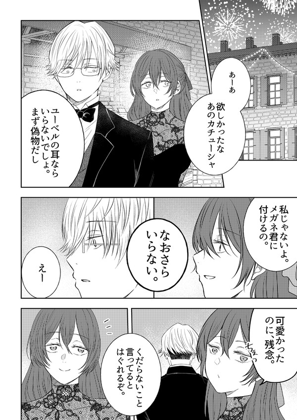 猫耳カチューシャとランユベの漫画