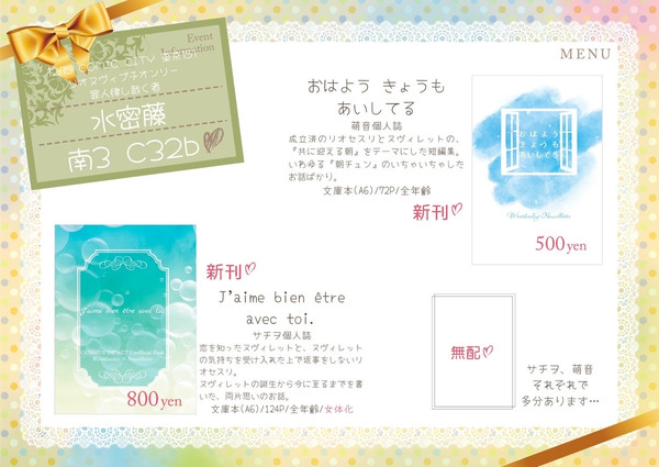 【12/15 罪人律し裁く者】お品書き