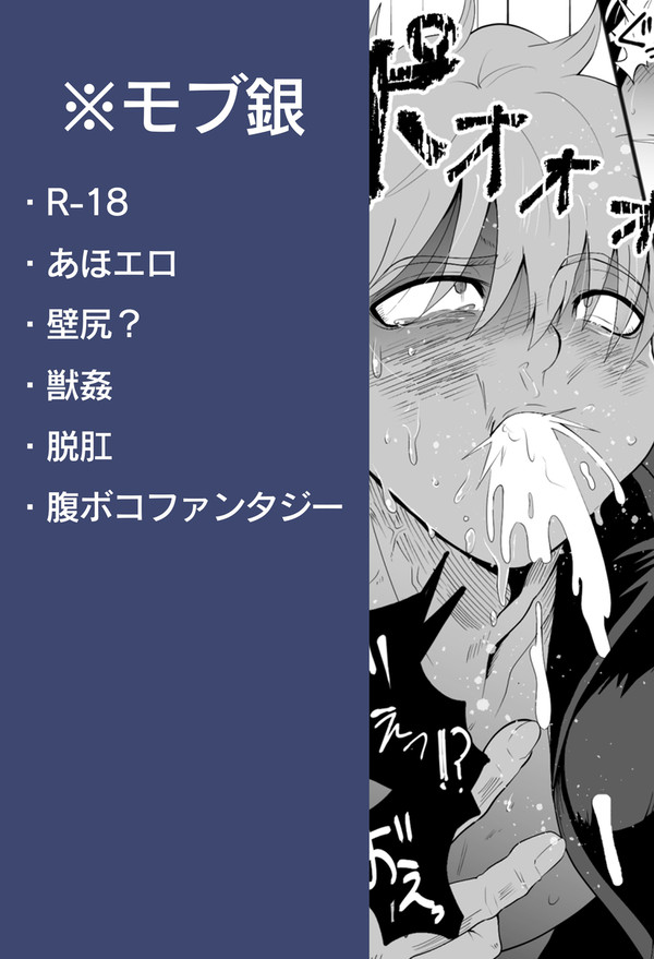 モブ銀