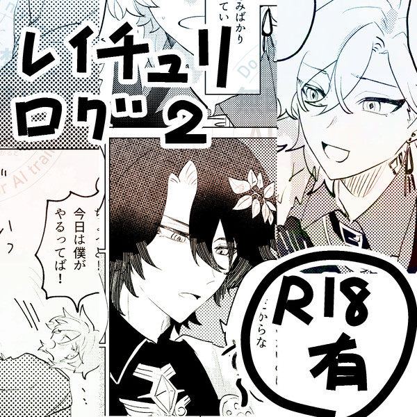 れちSNSまとめ②