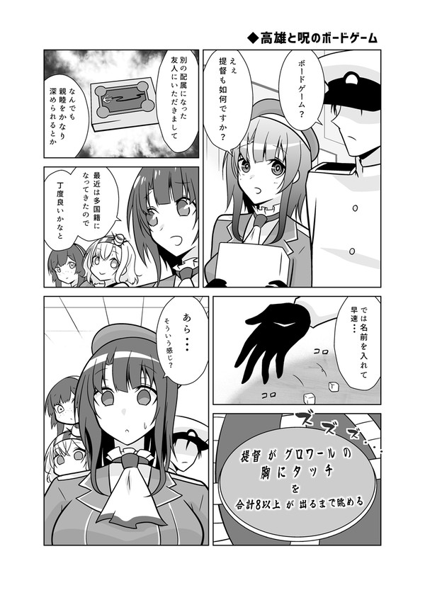 【pixivリクエスト】高雄と呪のボードゲーム