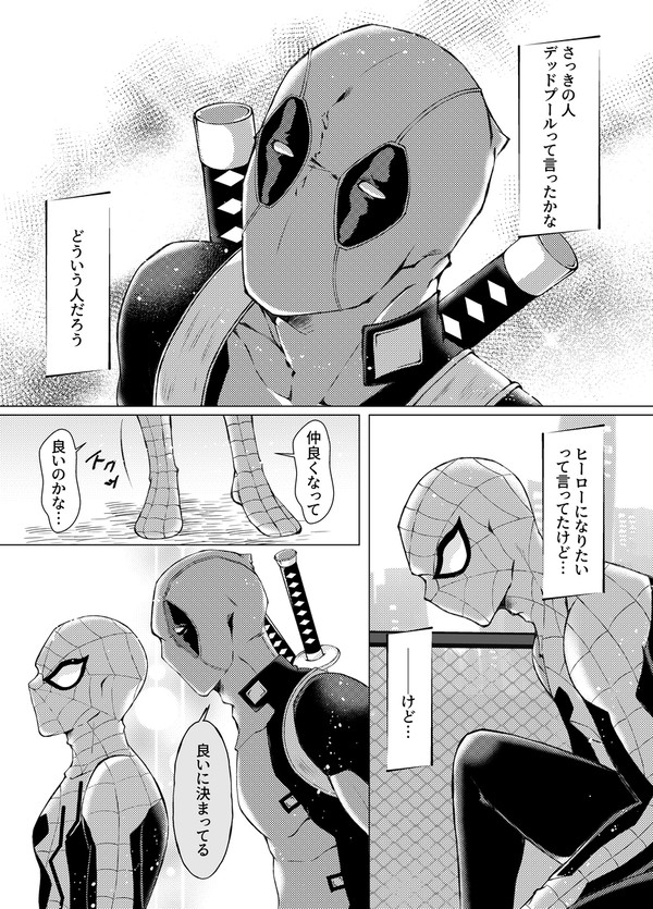デプスパ漫画②