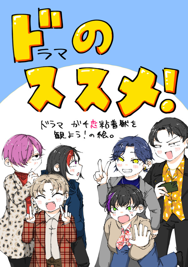 ドのススメ!