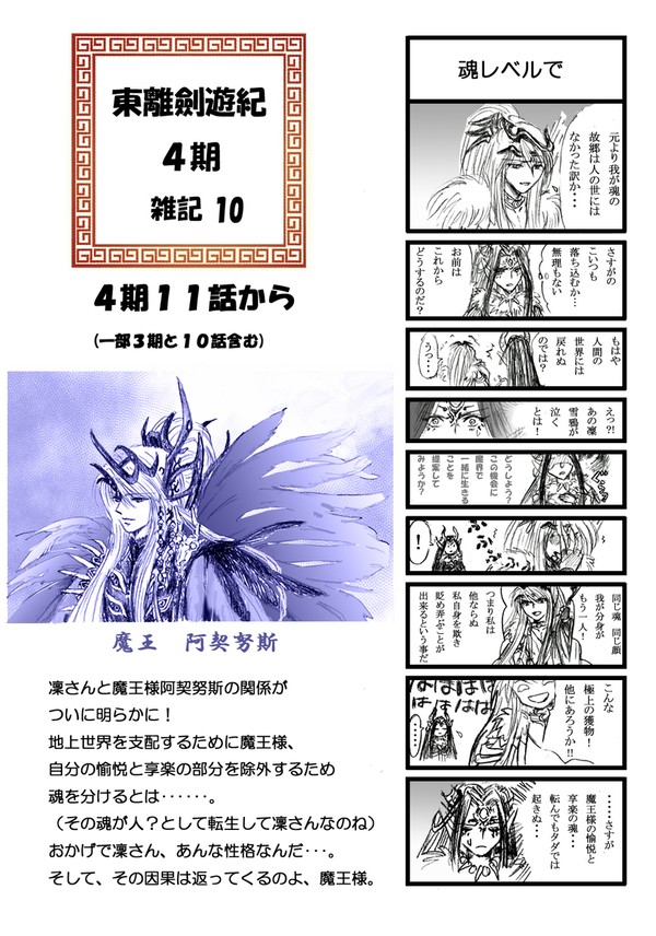 東離劍遊紀４期　雑記１０