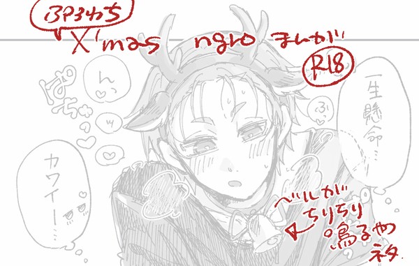 クリスマスngro漫画