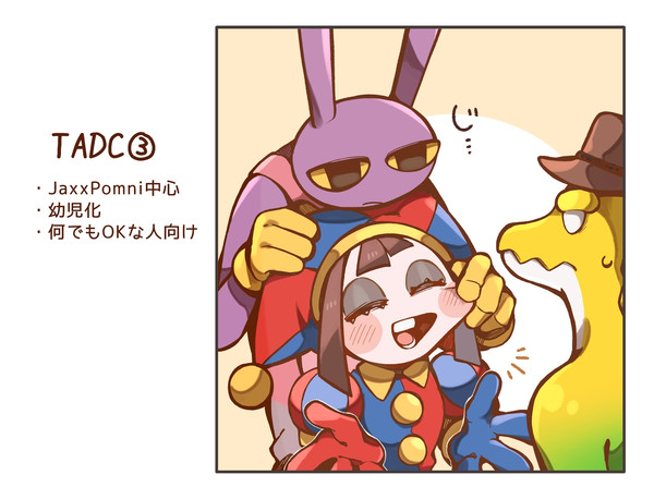 ジャクポム中心まとめ③