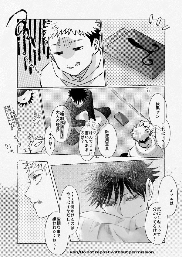 イタフシ(258話まで)