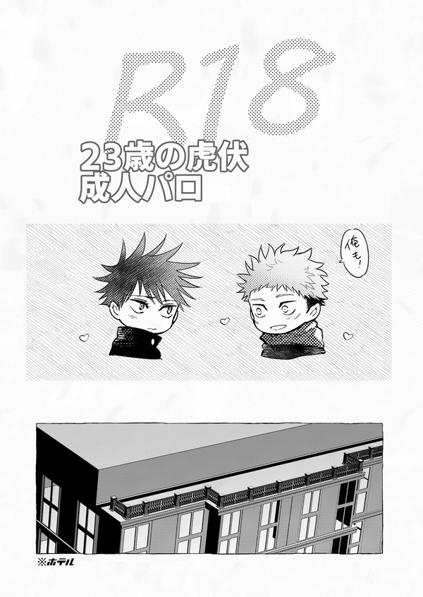 成人パロ